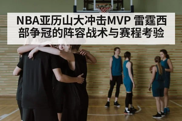 basketball team huddle strategy